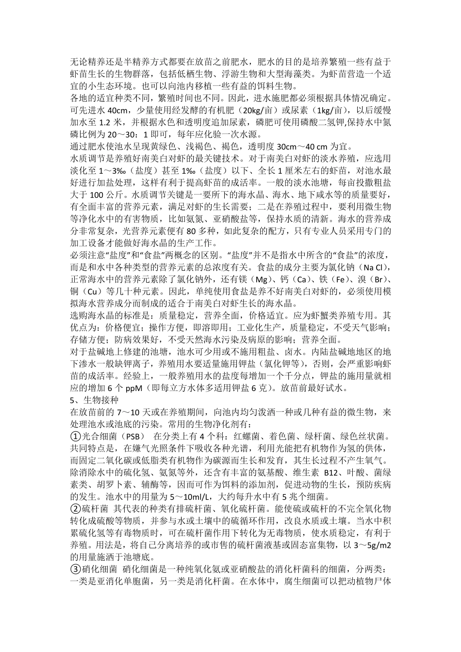 南美白对虾养殖介绍_第3页