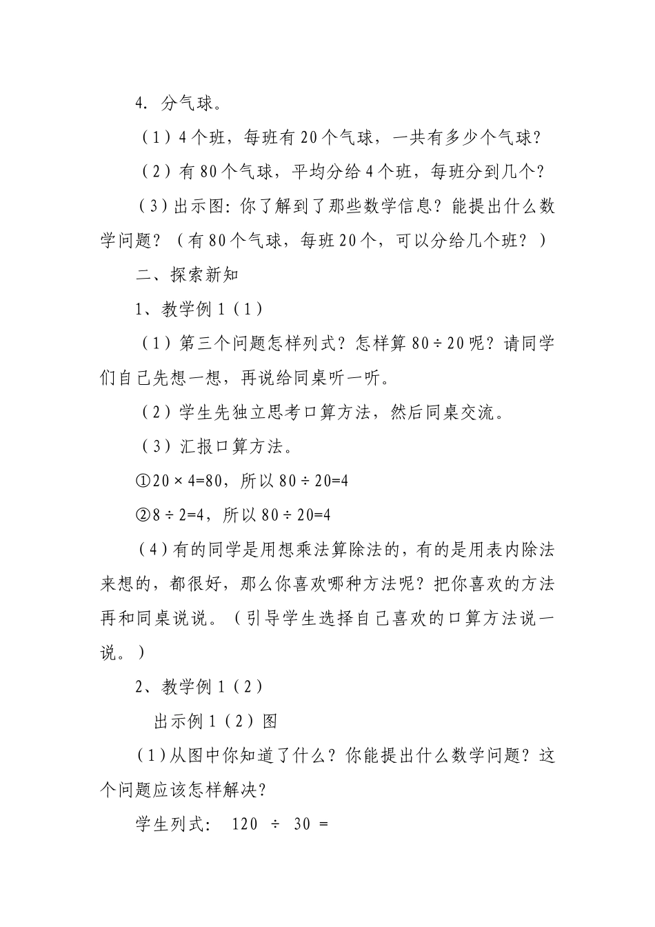 四年级上册口算除法_第2页