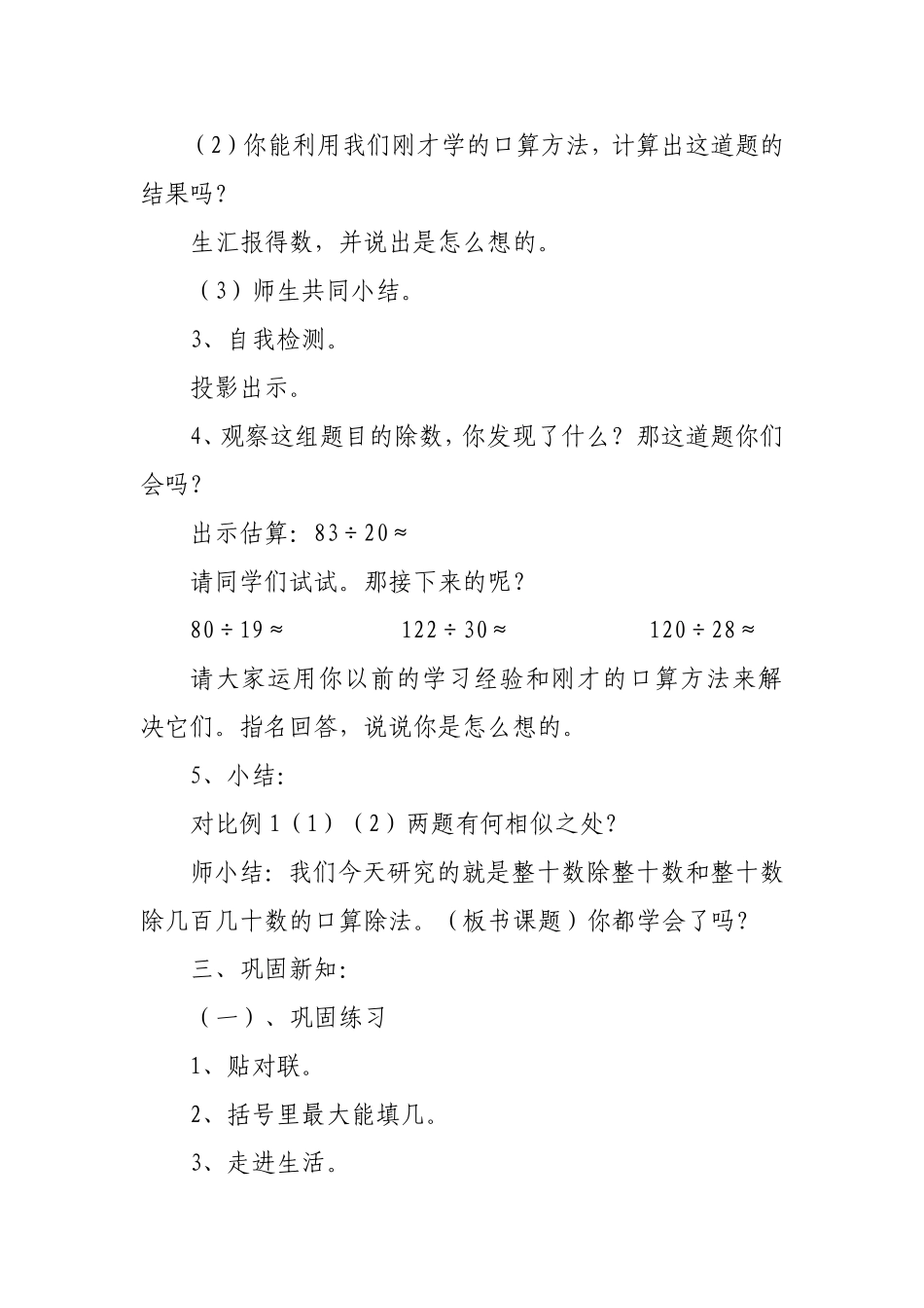 四年级上册口算除法_第3页