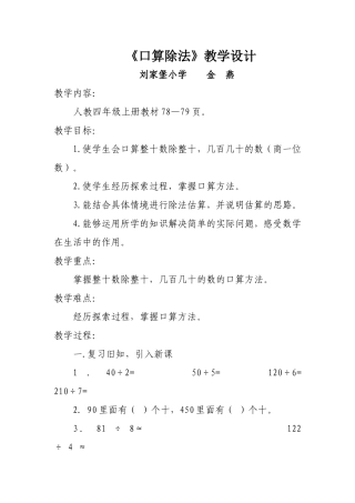 四年级上册口算除法