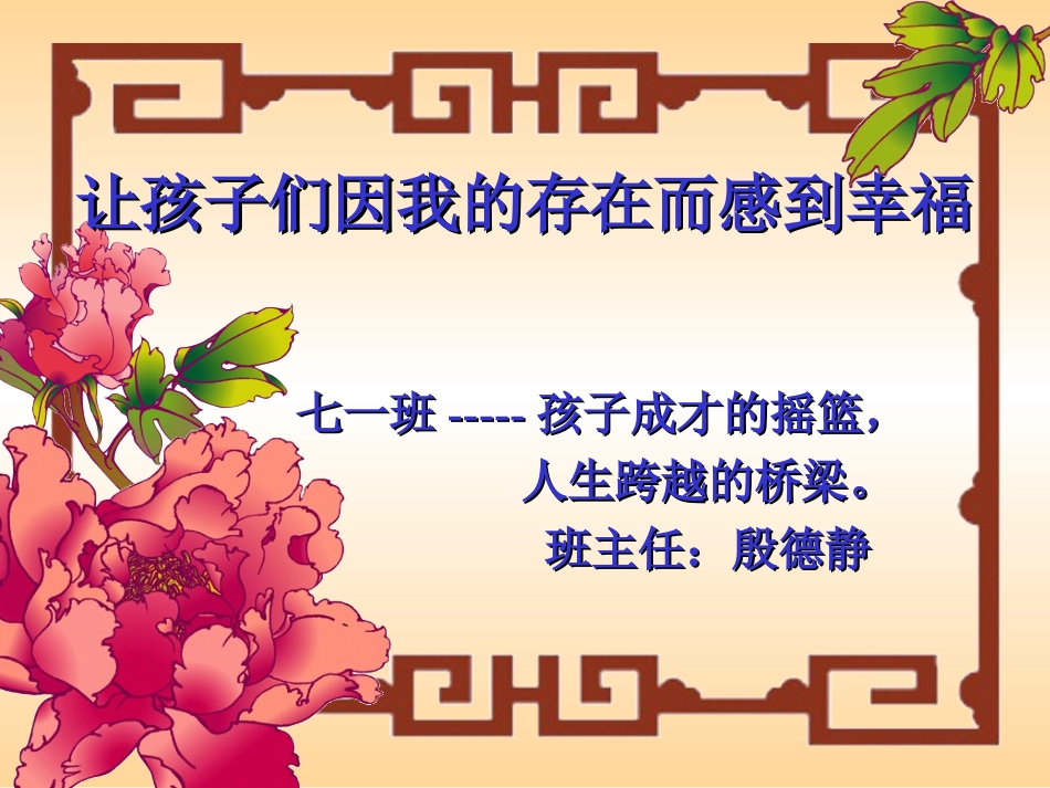 七一班的成长_第1页