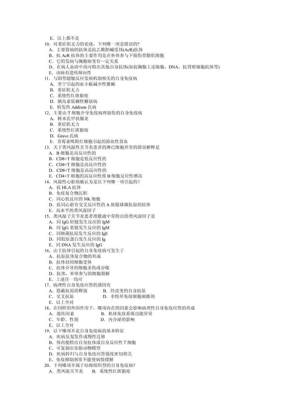 免疫学练习题9_第2页