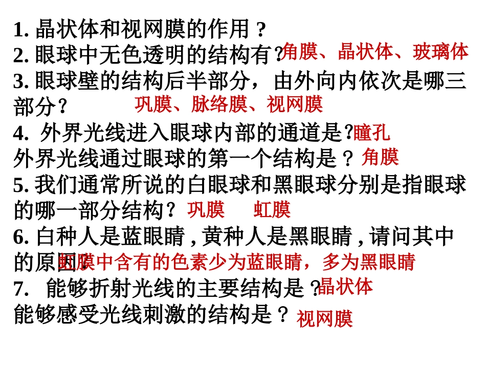 人体生命活动的调节方式包括哪两种_第3页