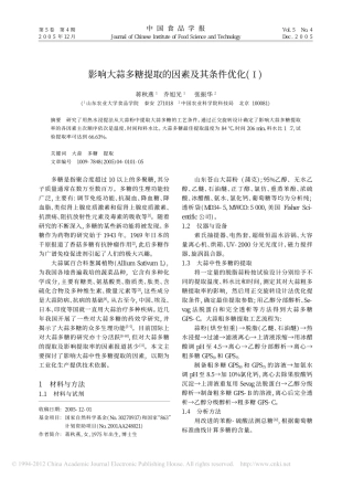 葡萄糖标准曲线
