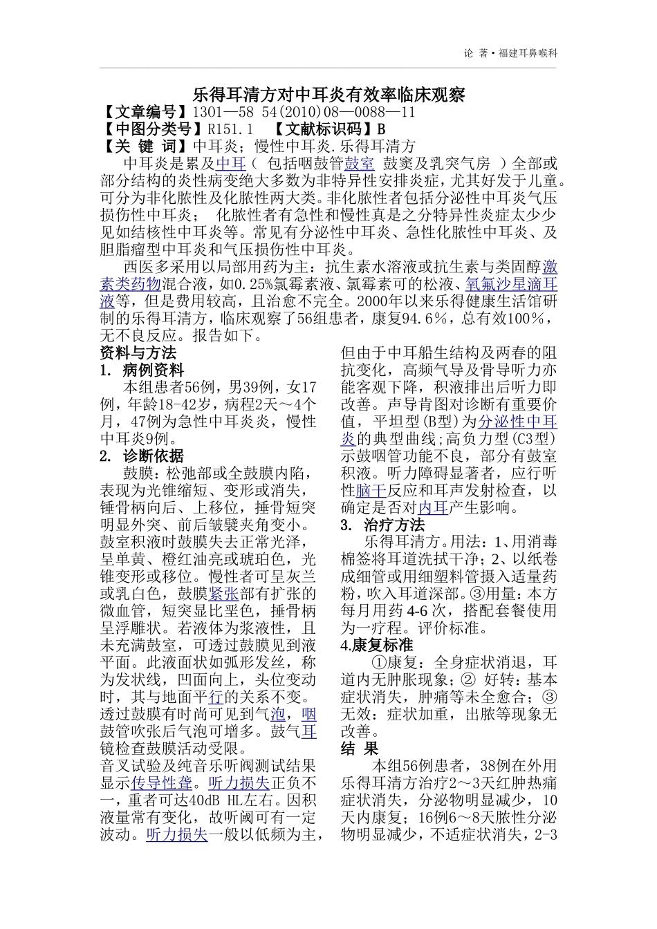 乐得耳清方对中耳炎有效率临床观察_第1页