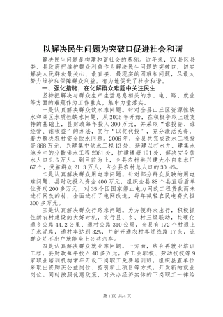 以解决民生问题为突破口促进社会和谐