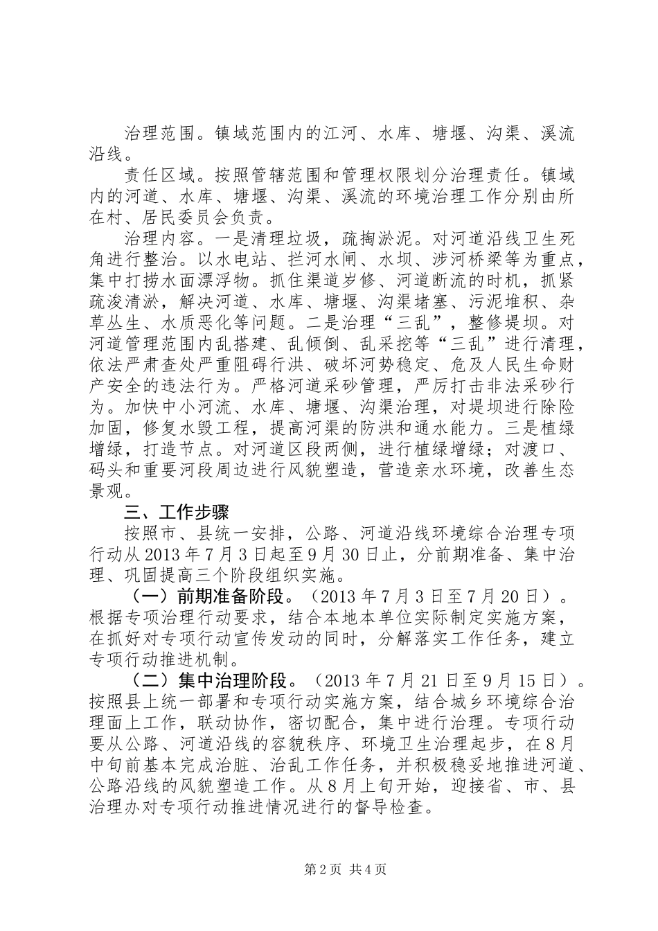 公路河道沿线环境治理工作方案_第2页