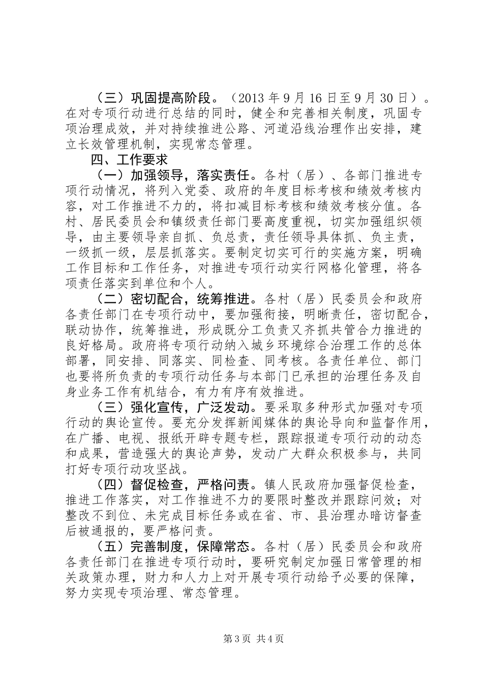 公路河道沿线环境治理工作方案_第3页