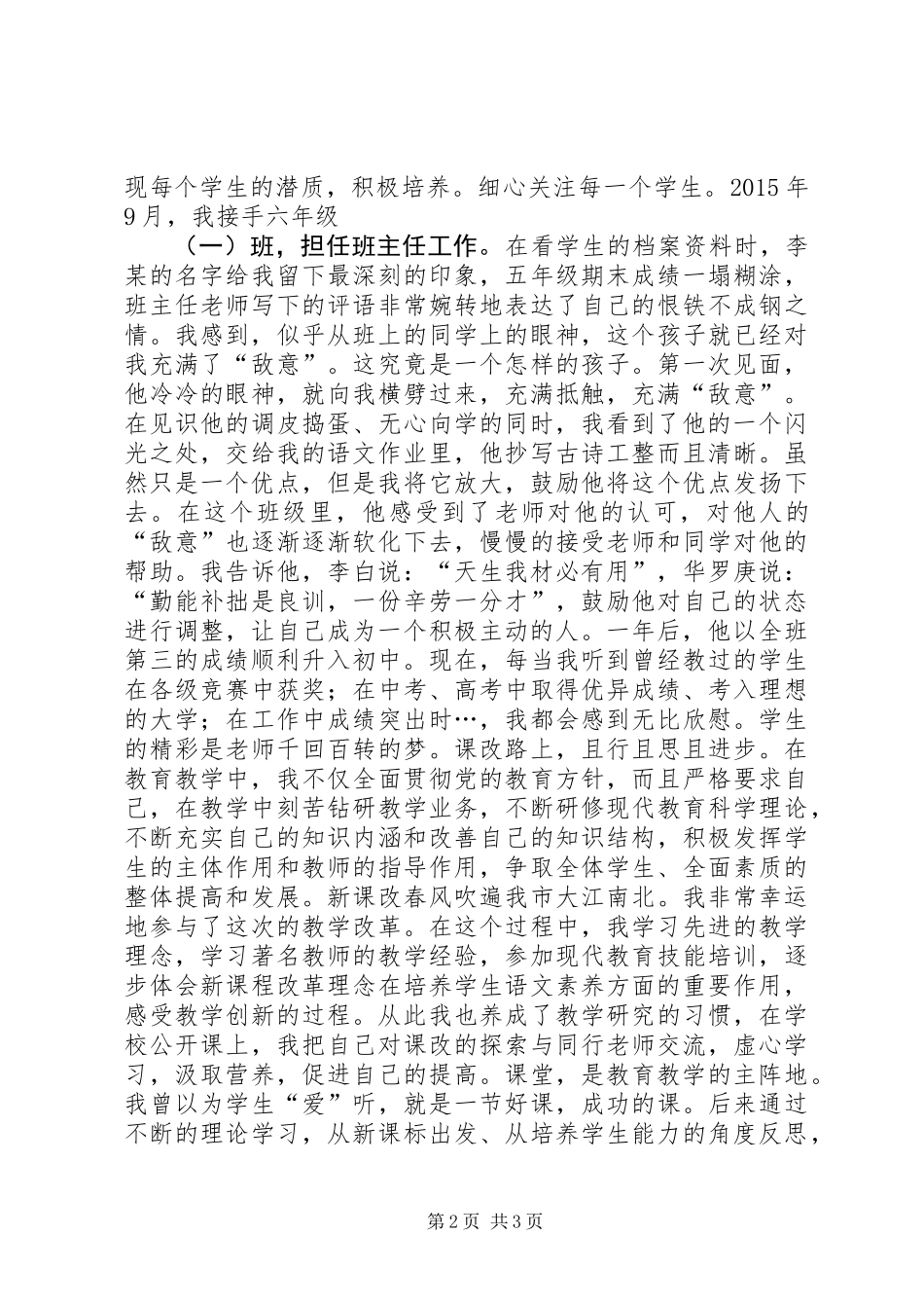 优秀教师事迹材料：用心浇灌收获价值_第2页