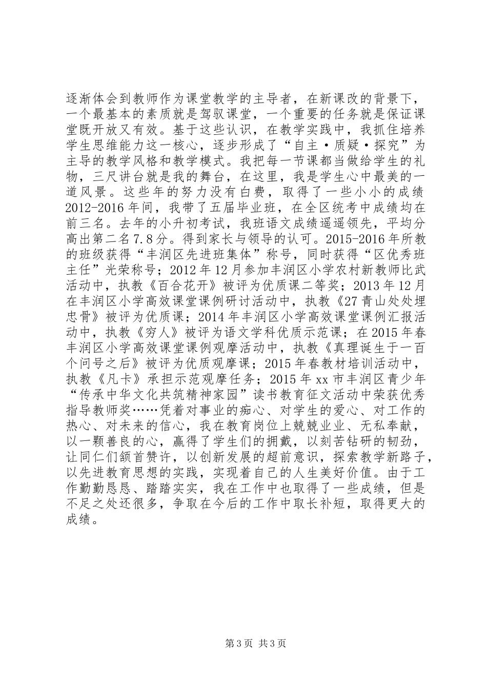 优秀教师事迹材料：用心浇灌收获价值_第3页