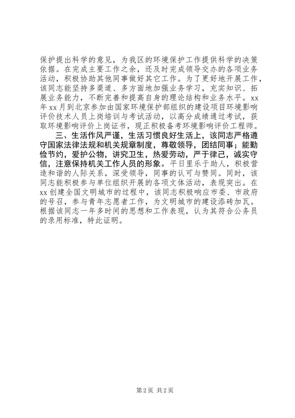 公务员政审材料_第2页