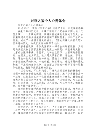 兴衰之鉴个人心得体会