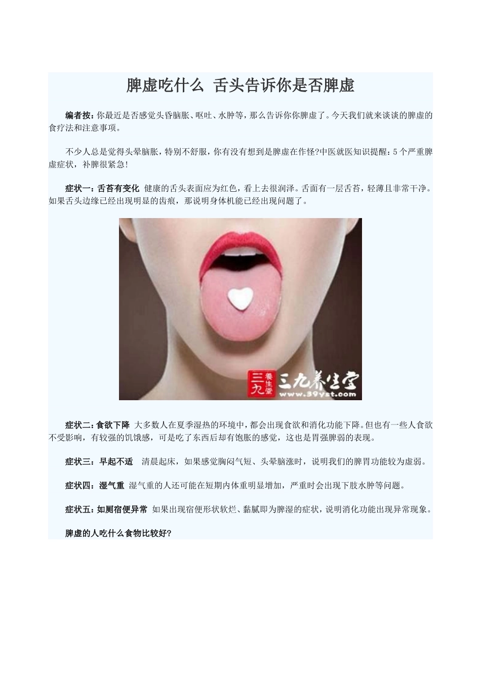 脾虚吃什么 舌头告诉你是否脾虚_第1页