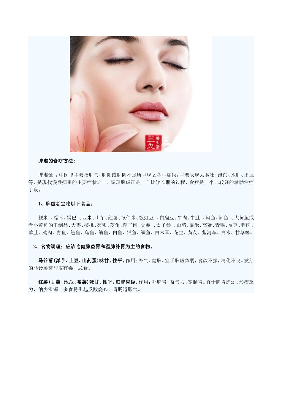 脾虚吃什么 舌头告诉你是否脾虚_第2页