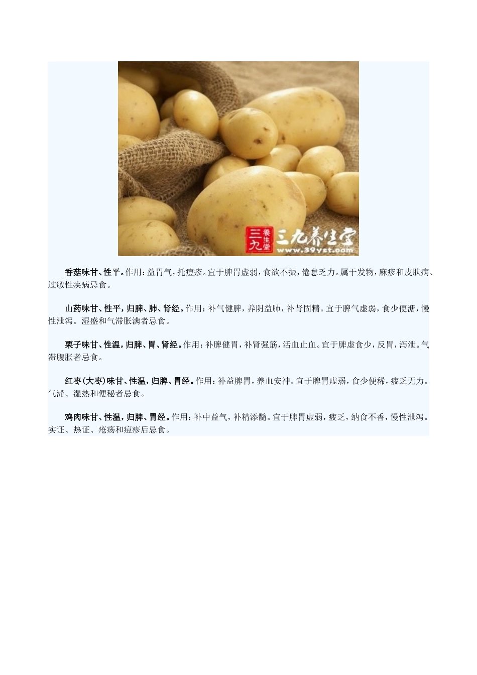 脾虚吃什么 舌头告诉你是否脾虚_第3页