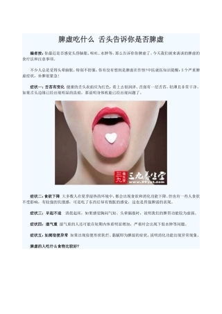 脾虚吃什么 舌头告诉你是否脾虚