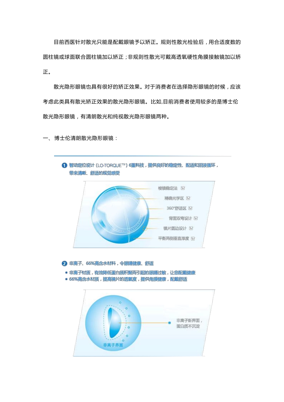 散光与夜间视力差_第2页