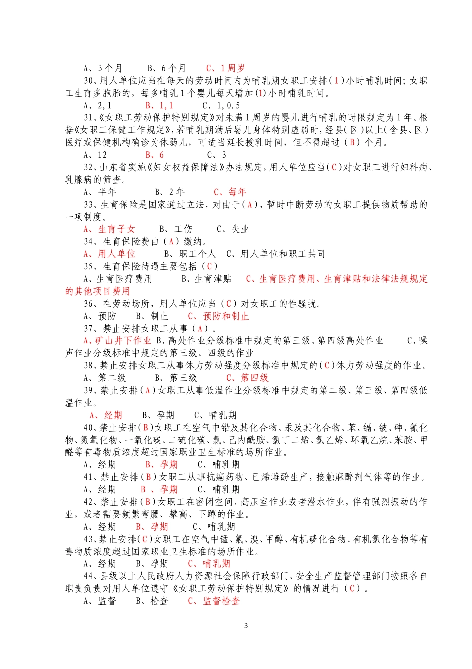 女职工劳动保护特别规定答卷(参考答案)_第3页