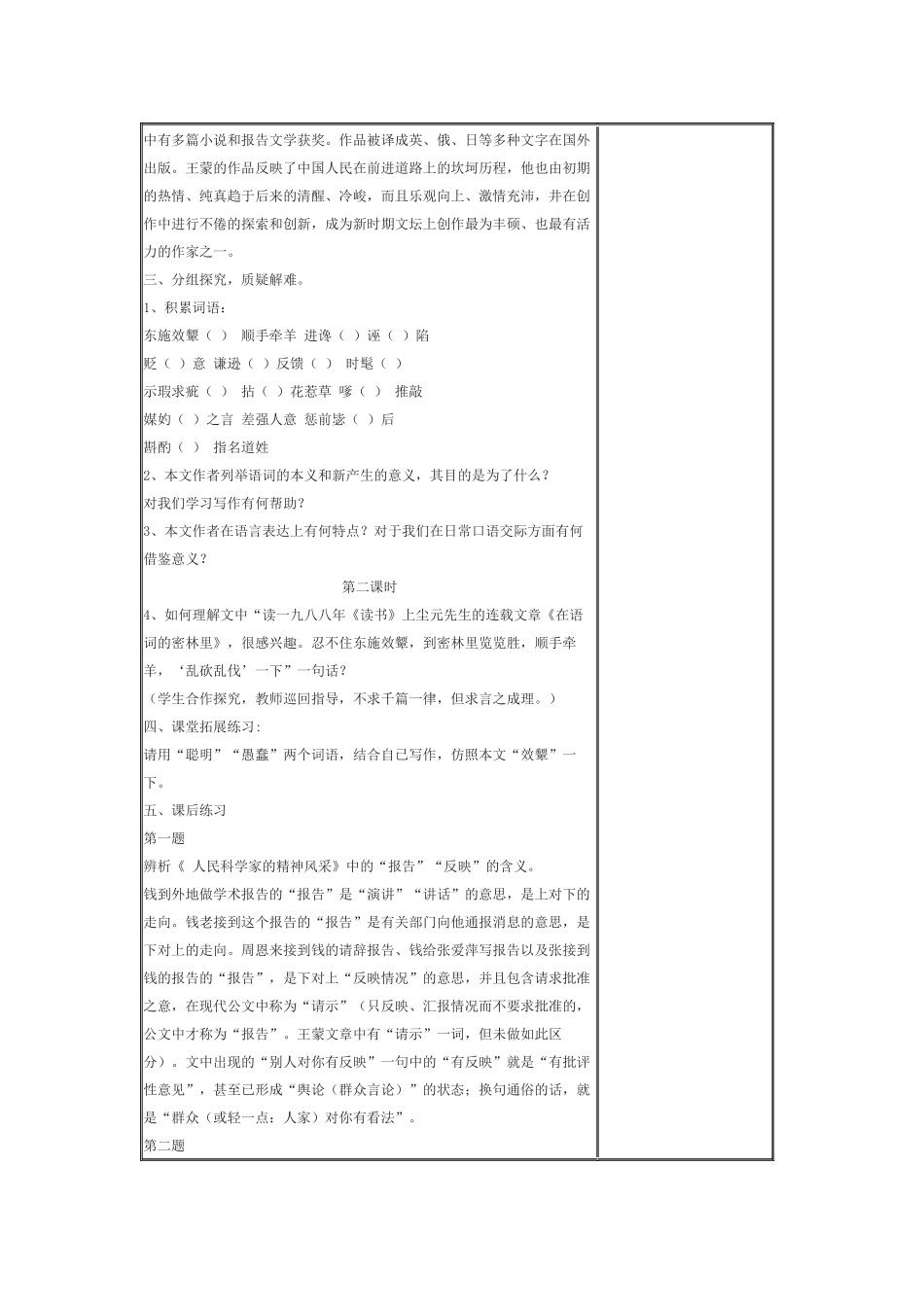 初中语文《东施效颦话语词》表格式教案32007文档_第2页