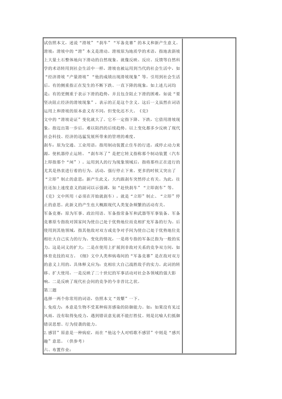 初中语文《东施效颦话语词》表格式教案32007文档_第3页