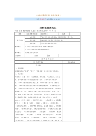 初中语文《东施效颦话语词》表格式教案32007文档