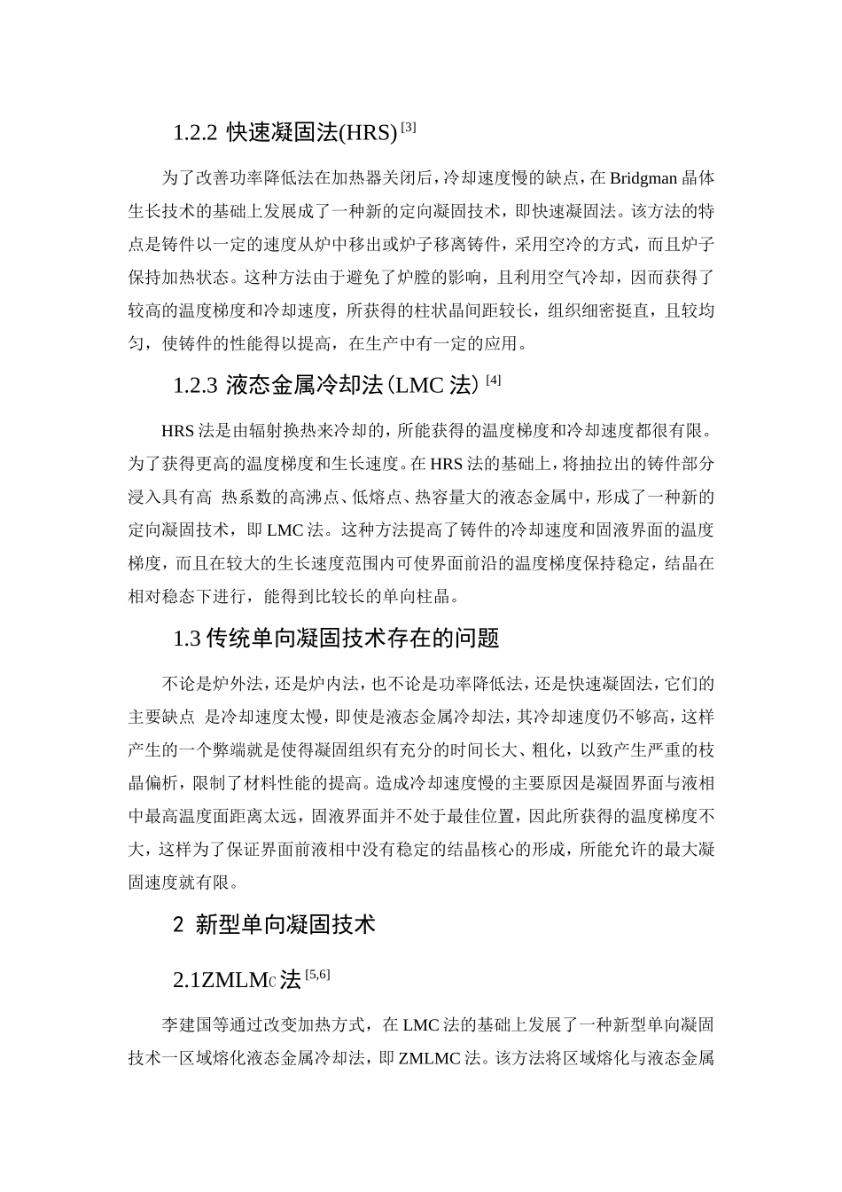 史梦颖凝固理论作业_第2页