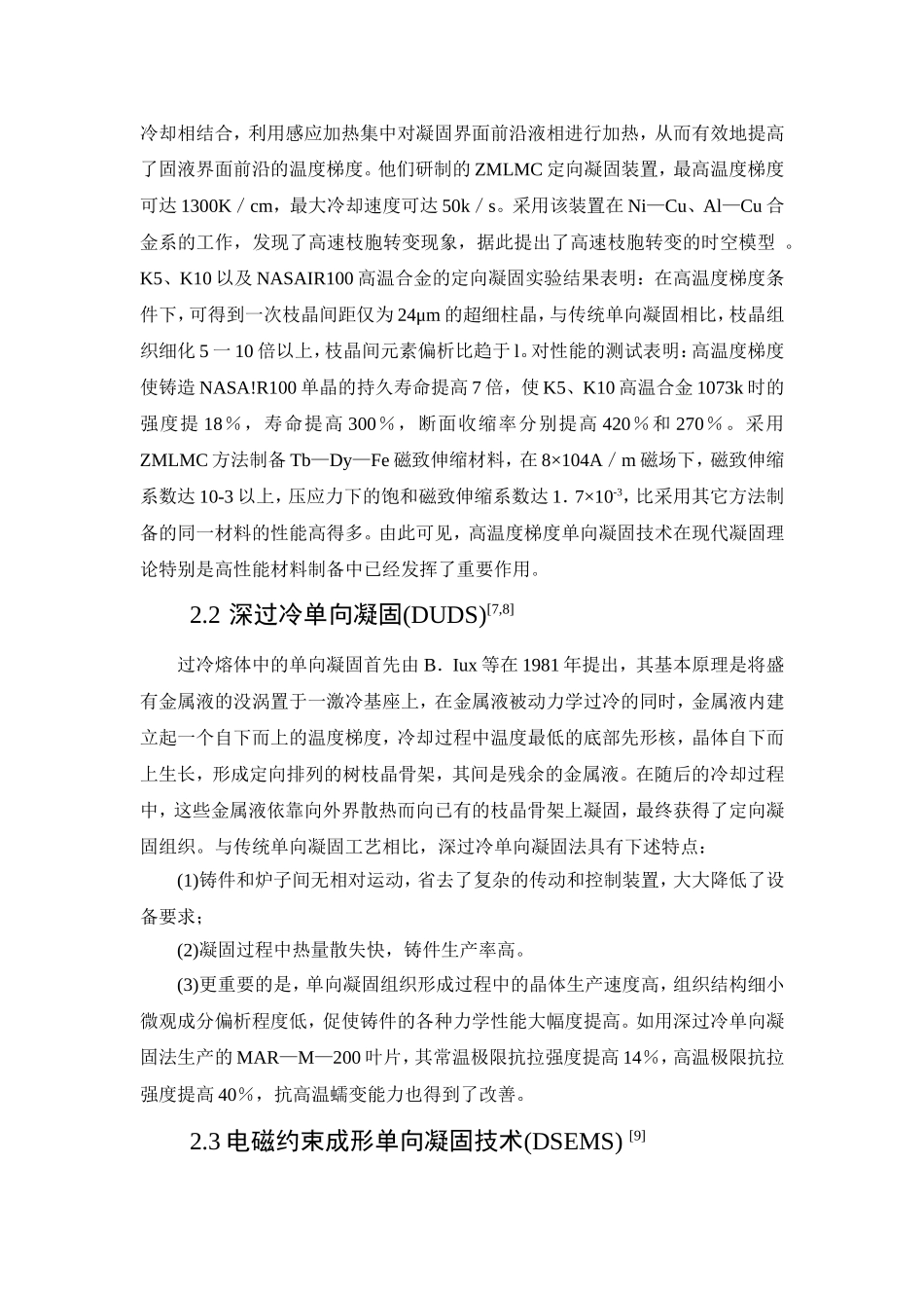 史梦颖凝固理论作业_第3页