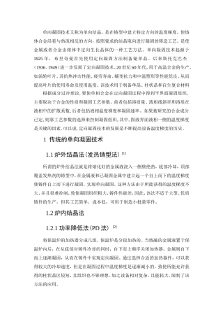 史梦颖凝固理论作业