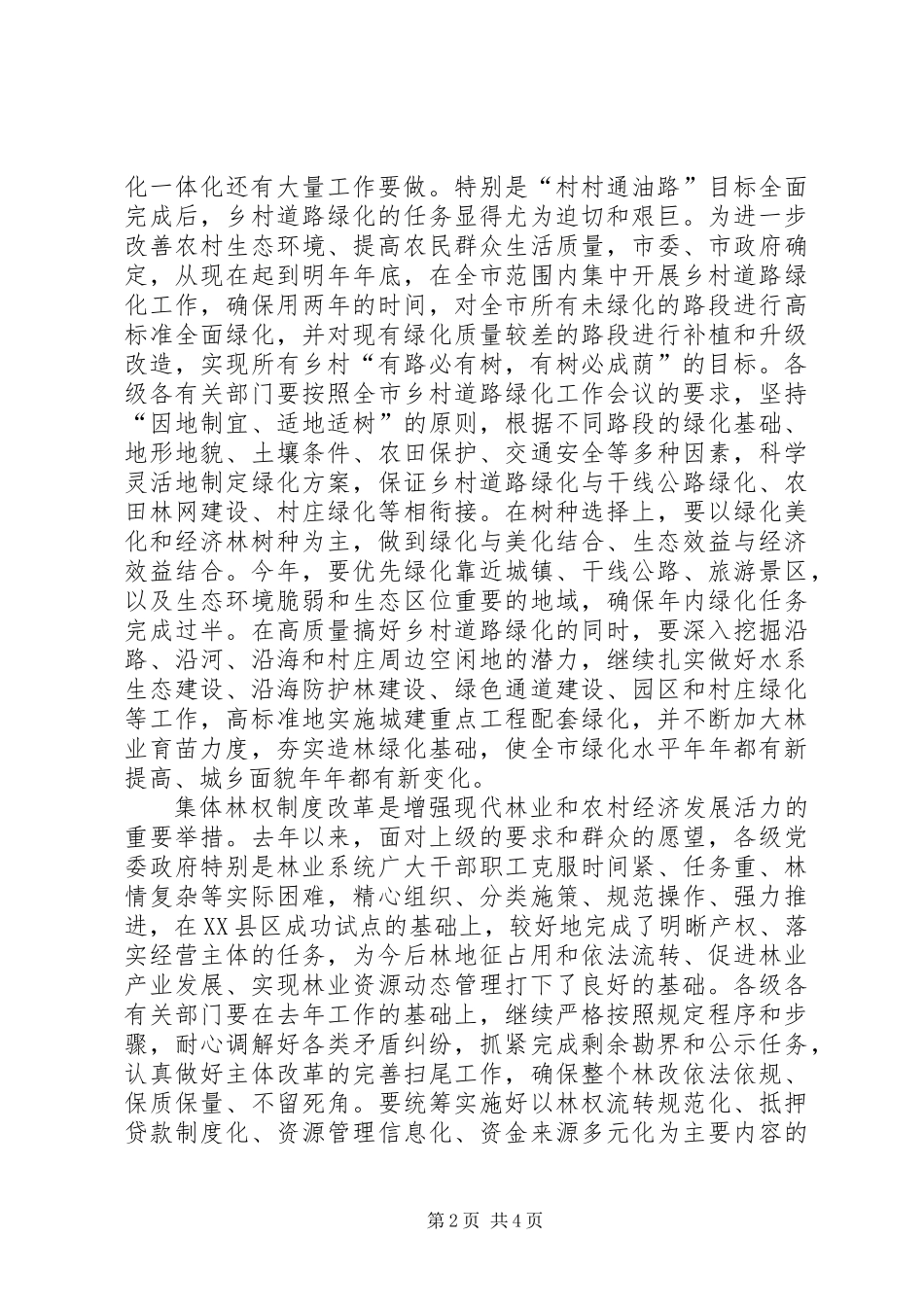 主任在林业建设工作会发言_第2页