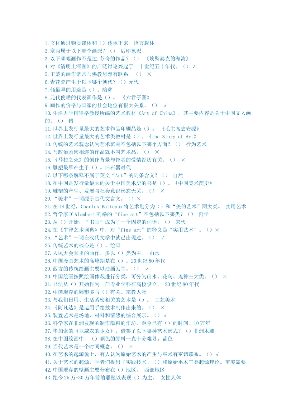 美术鉴赏课后作业答案_第1页