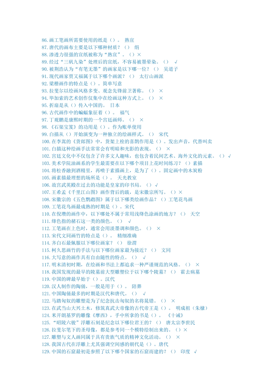 美术鉴赏课后作业答案_第3页