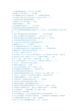 美术鉴赏课后作业答案