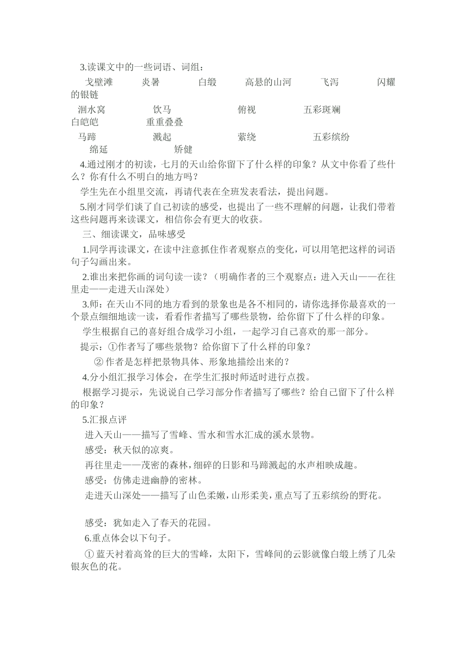 七月天山教学设计_第2页