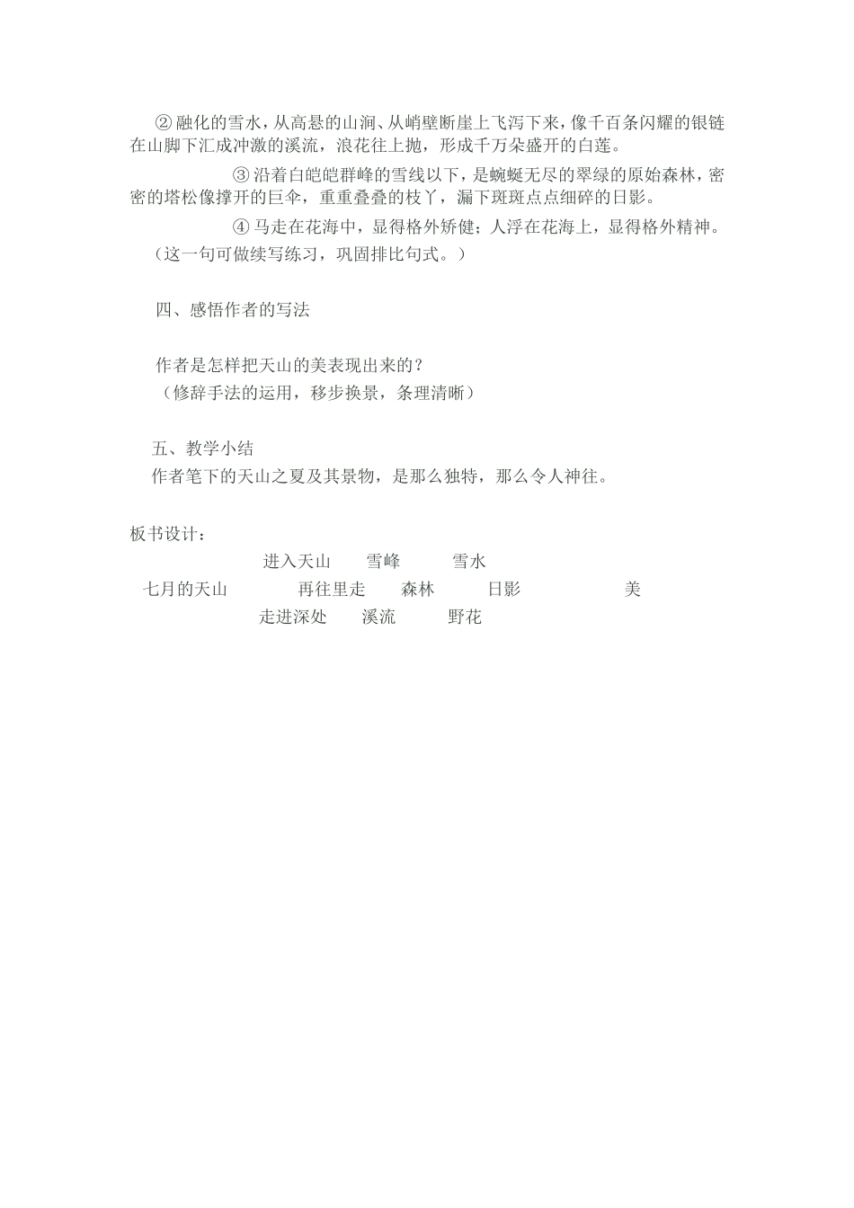 七月天山教学设计_第3页