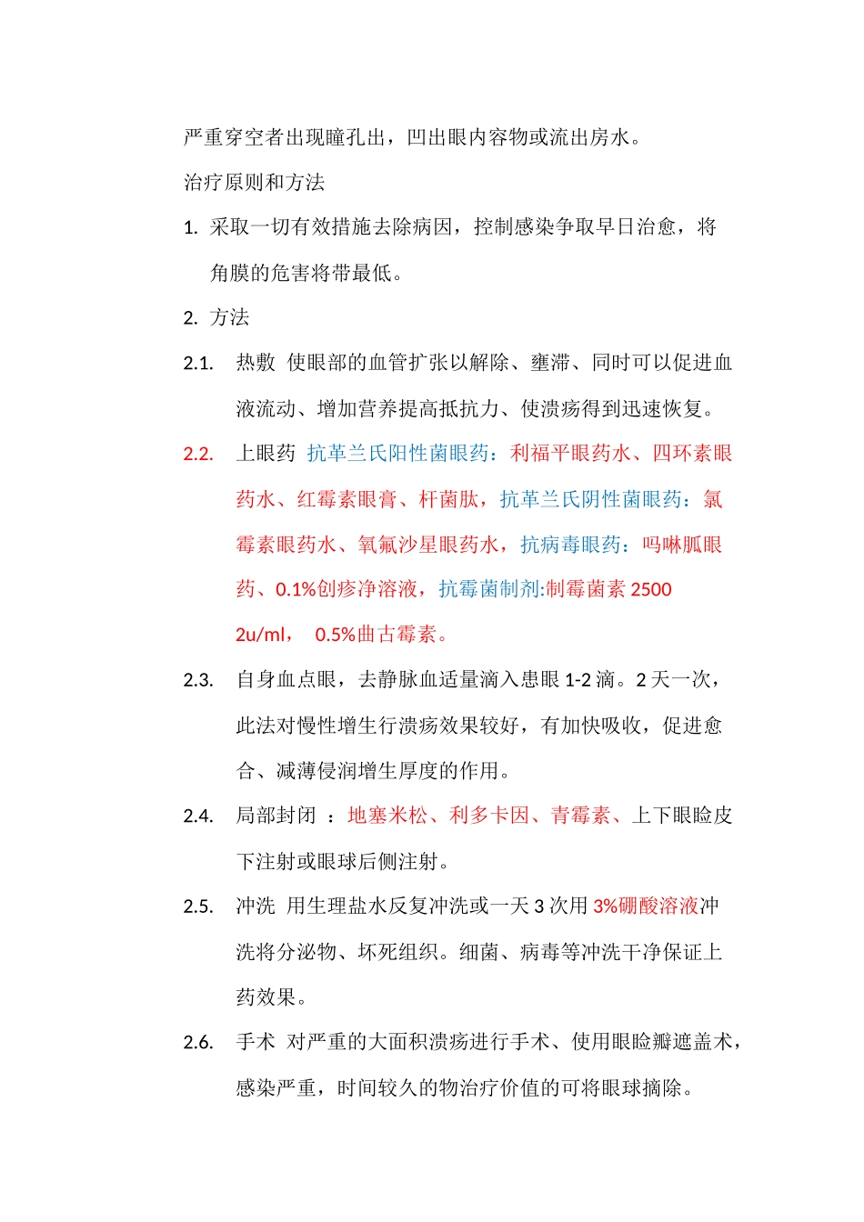 犬角膜炎的治疗体会_第2页