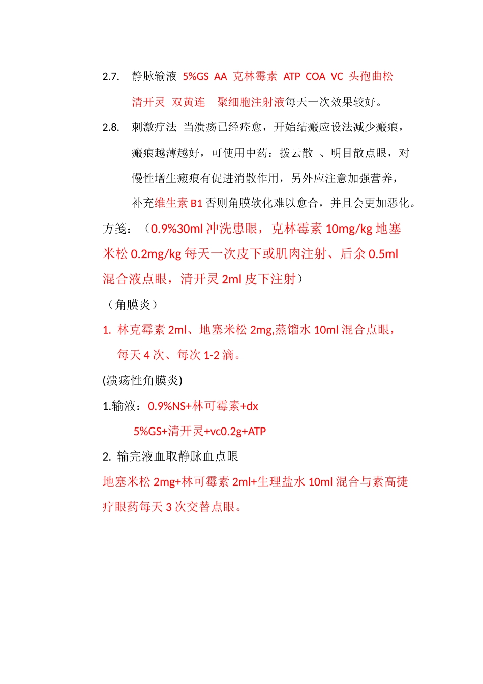 犬角膜炎的治疗体会_第3页