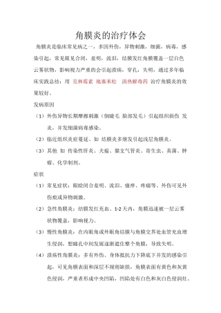 犬角膜炎的治疗体会