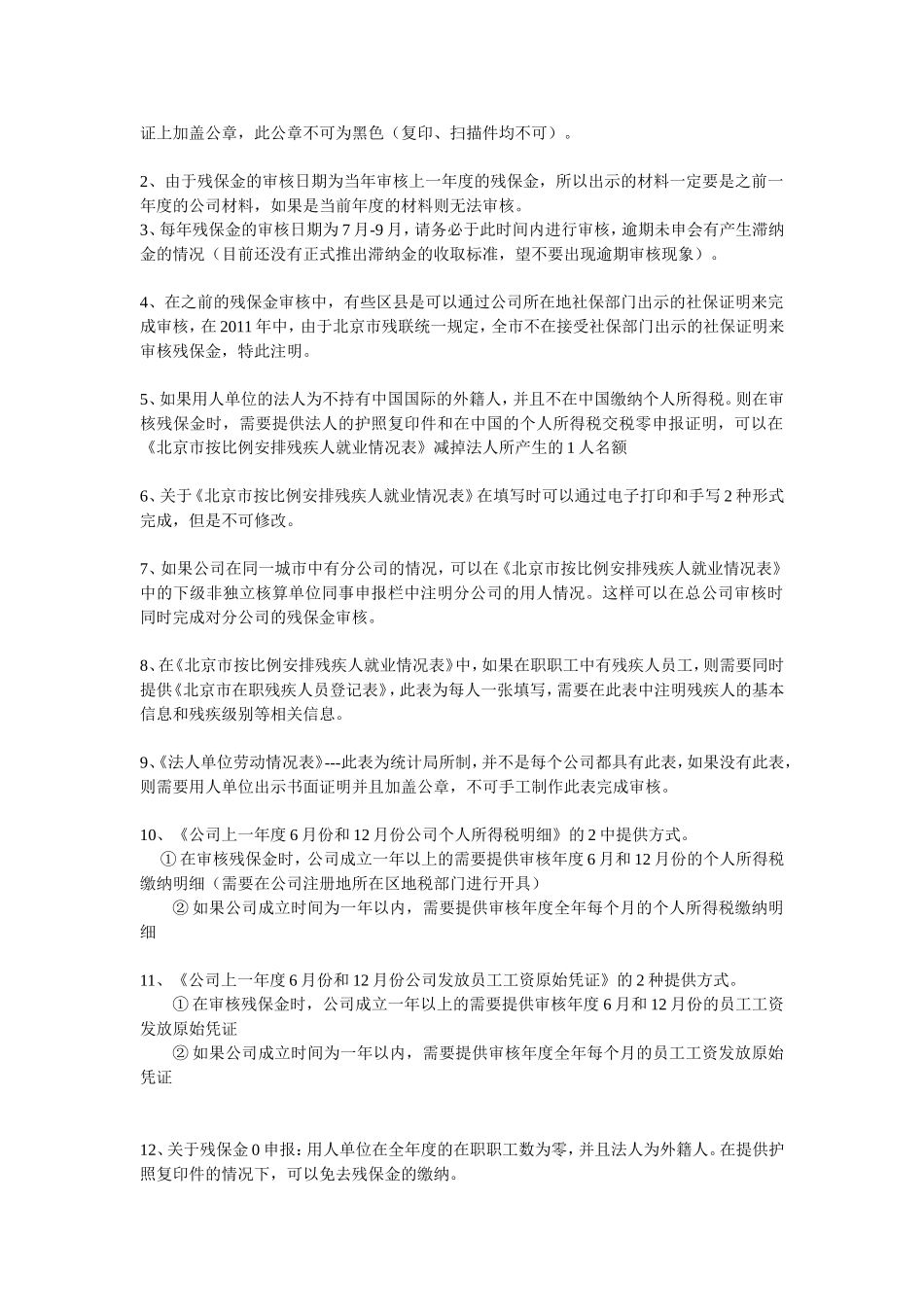 审核残疾人保障金操作流程_第2页