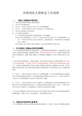 审核残疾人保障金操作流程