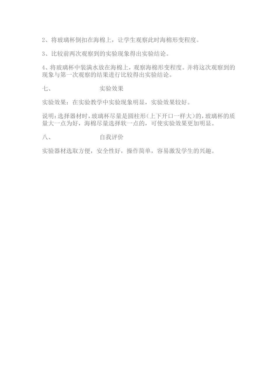 《探究影响压力作用效果的因素》实验教案_第2页