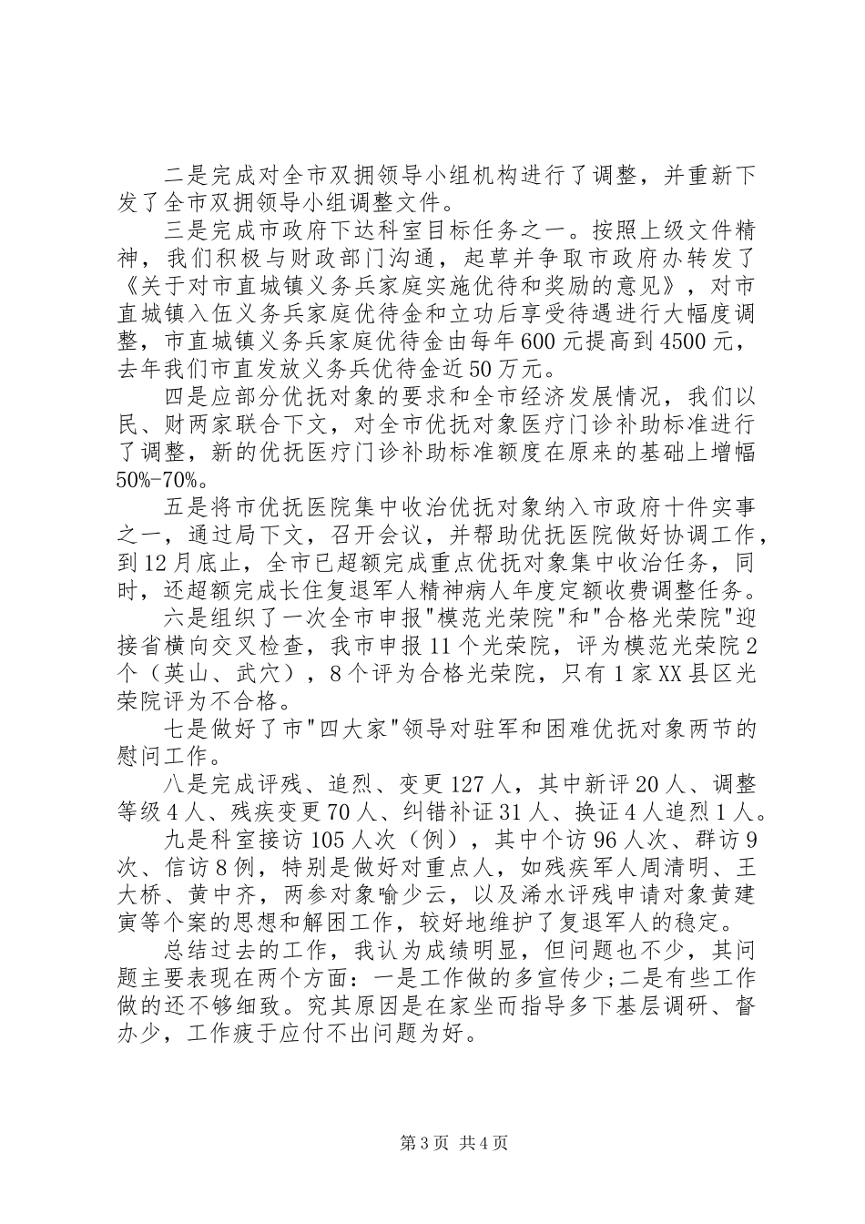 优抚工作专干述职报告_第3页