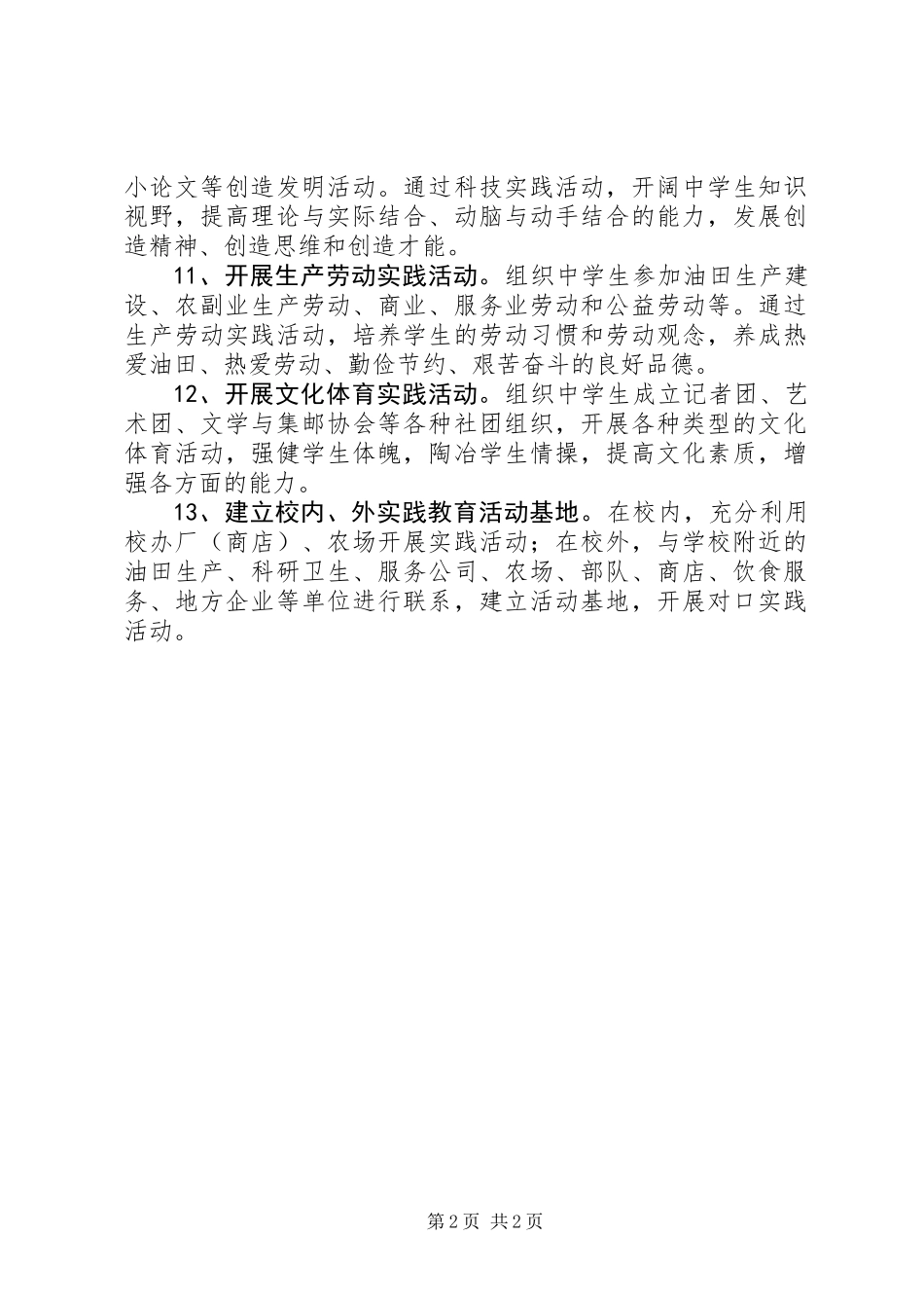 中学共青团工作制度_第2页