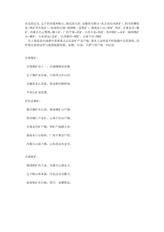 中国矿产记忆