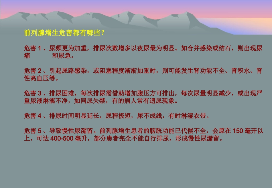 前列腺增生危害及最佳治疗方法_第2页