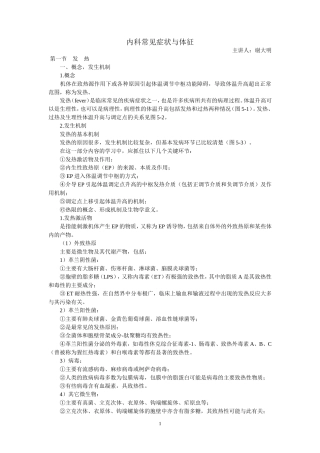 内科常见症状与体征