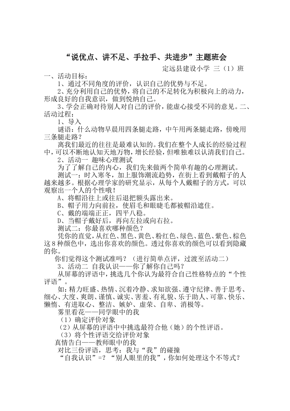 “说优点、讲不足、手拉手、共进步”主题班会_第1页