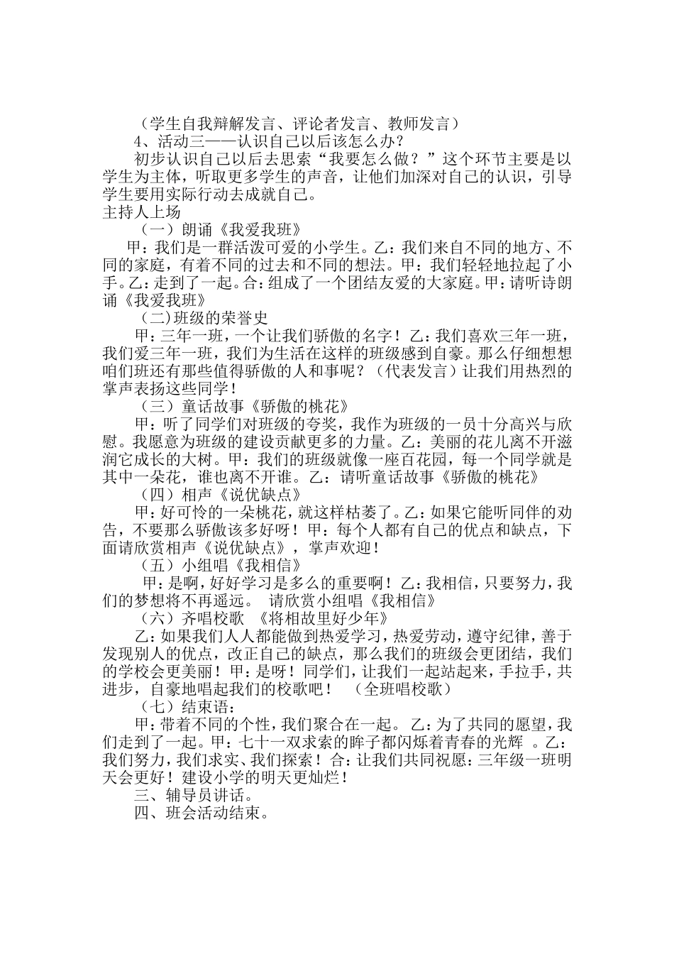 “说优点、讲不足、手拉手、共进步”主题班会_第2页