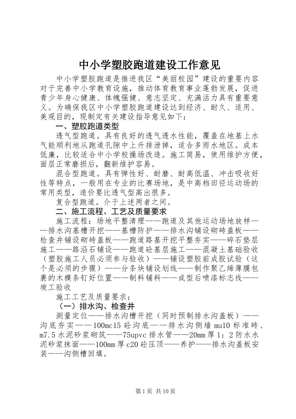 中小学塑胶跑道建设工作意见 (2)_第1页