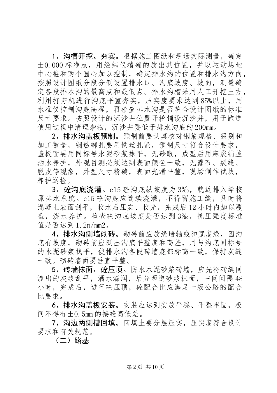 中小学塑胶跑道建设工作意见 (2)_第2页