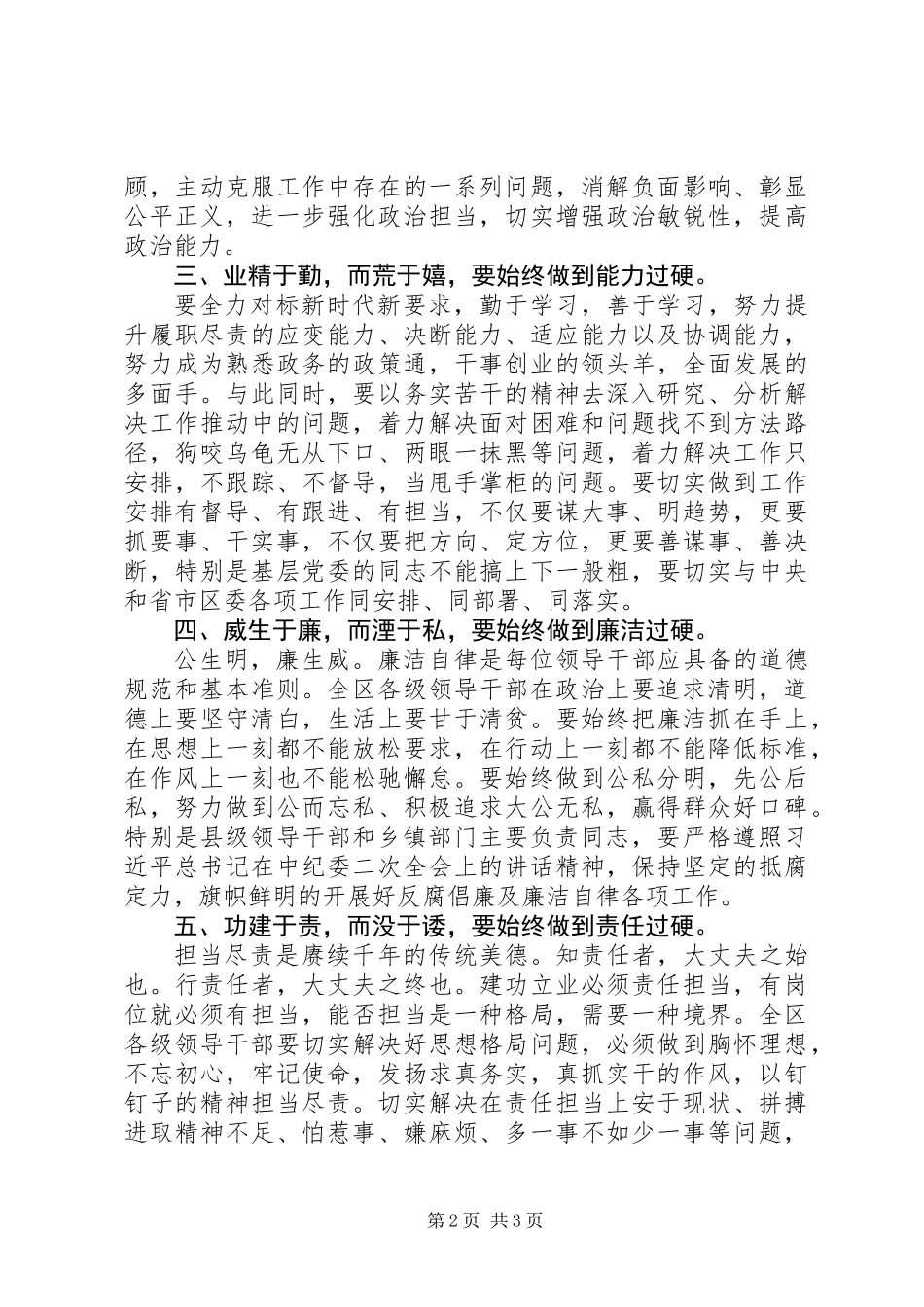 与乡镇部门主要负责同志县级领导干部集体谈心谈话的提纲_第2页